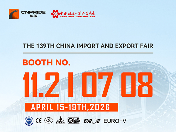 139-я Кантонская ярмарка: CNPRIDE POWER — 11.2 I 0708